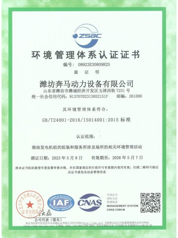 環境管理認證體系證書